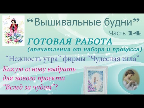 Нежность утра вышивка