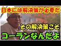 海外の反応 「どういう問題がイスラムで解決されるの？」日本はイスラム教で良くなるという主張に海外が大騒ぎ！そして「日本でいったい何が？」日本で土葬を求めるムスリム達の新展開に海外からコメントが殺到中！