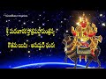Runa Vimochana Angaraka Sthothram Telugu Lyrics Mp3 Song