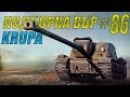 ПОДБОРКА ВБР /// WoT BLITZ /// KRUPA /// #86 ВЫПУСК