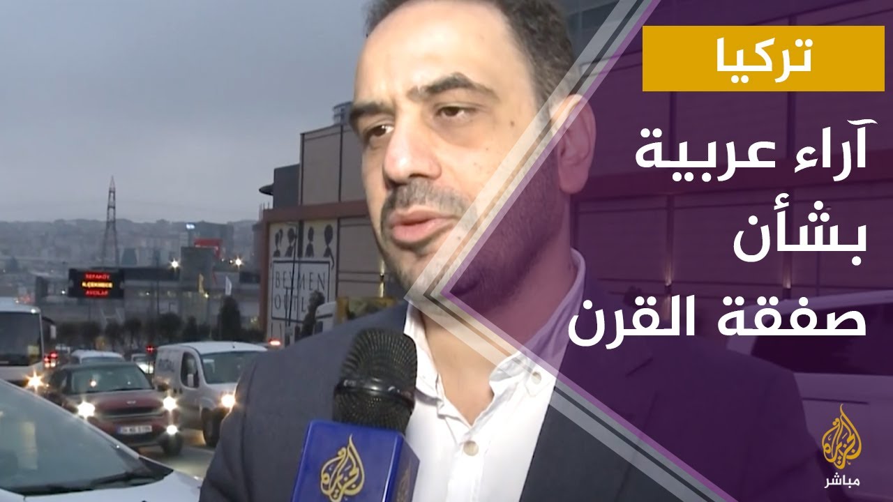 آراء عدد من العرب المقيمين في تركيا بشأن #صفقة_القرن