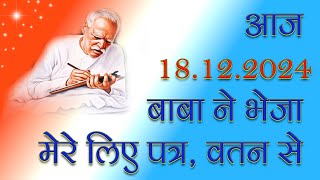 A Letter from GOD SHIVA 18Dec. 2024 from Vatan "Subtle Region" to me #letter #letterfromgod