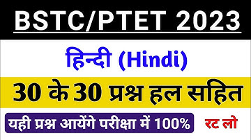 Bstc Online Classes 2023 | Rajasthan gk model paper 2023 | Bstc Rajasthan gk 2023 | Bstc,Ptet 2023