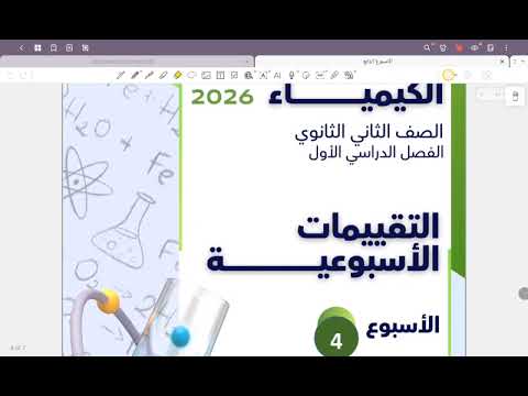 حل التقييم الرابع كيمياء تانية ثانوي 2026