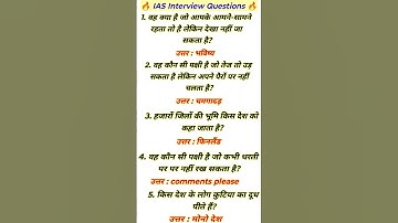 ias interview questions📚| upsc interview questions 🇨🇮#iasinterviewquestions #upscinterviewquestion📝