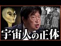 宇宙人はいる⁉ 何故アメリカは宇宙人を隠すのか?何故宇宙人は「人型」なのか?FBIに捕らわれた宇宙人の行方は?【岡田斗司夫切り抜き】