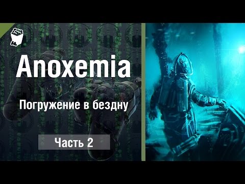 Anoxemia прохождение #2, Погружение в бездну