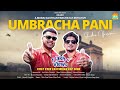 Umbracha pani  maxwell fernandes ft yung clyde  mobai gaothan panchayat  eastindian rap song