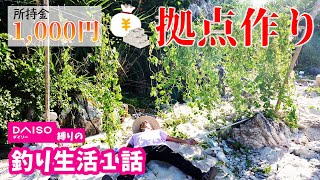 100均釣り具だけで船代稼ぐまで帰れません【船代稼ぐまで帰れませんin伊是名島2021夏#1】