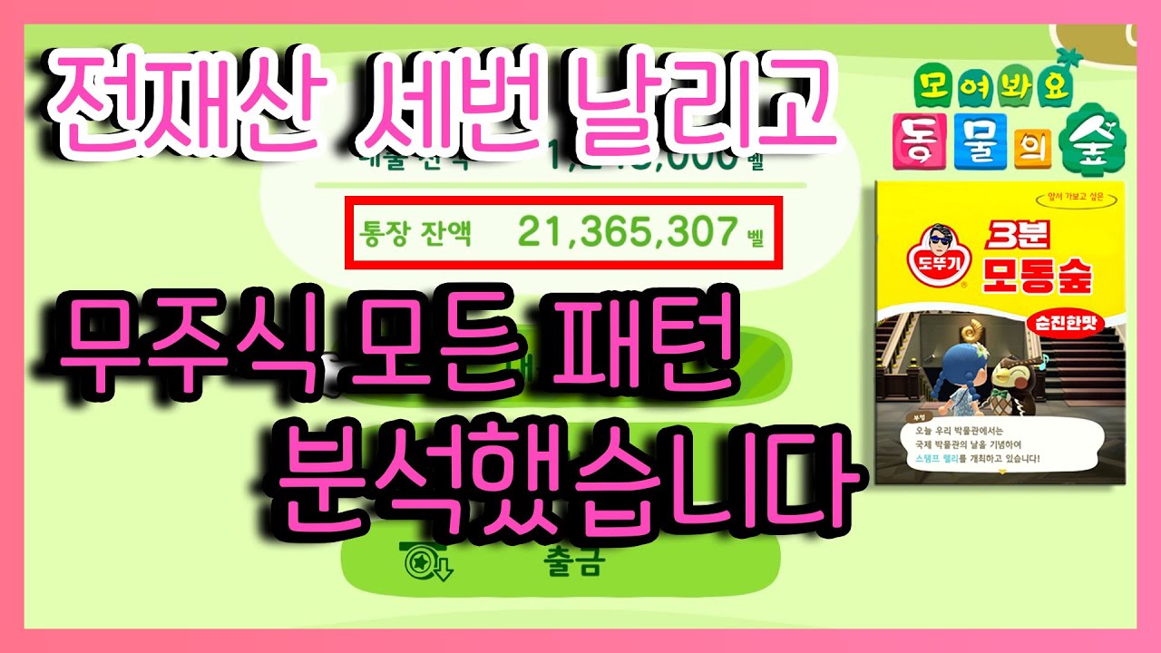 모여봐요 동물의 숲 무주식 패턴 꿀팁 계산기처럼 완벽하게 분석했읍니다 - YouTube 모여봐요 동물의 숲 무주식 패턴 꿀팁 계산기처럼 완벽하게 분석했읍니다 - Youtube