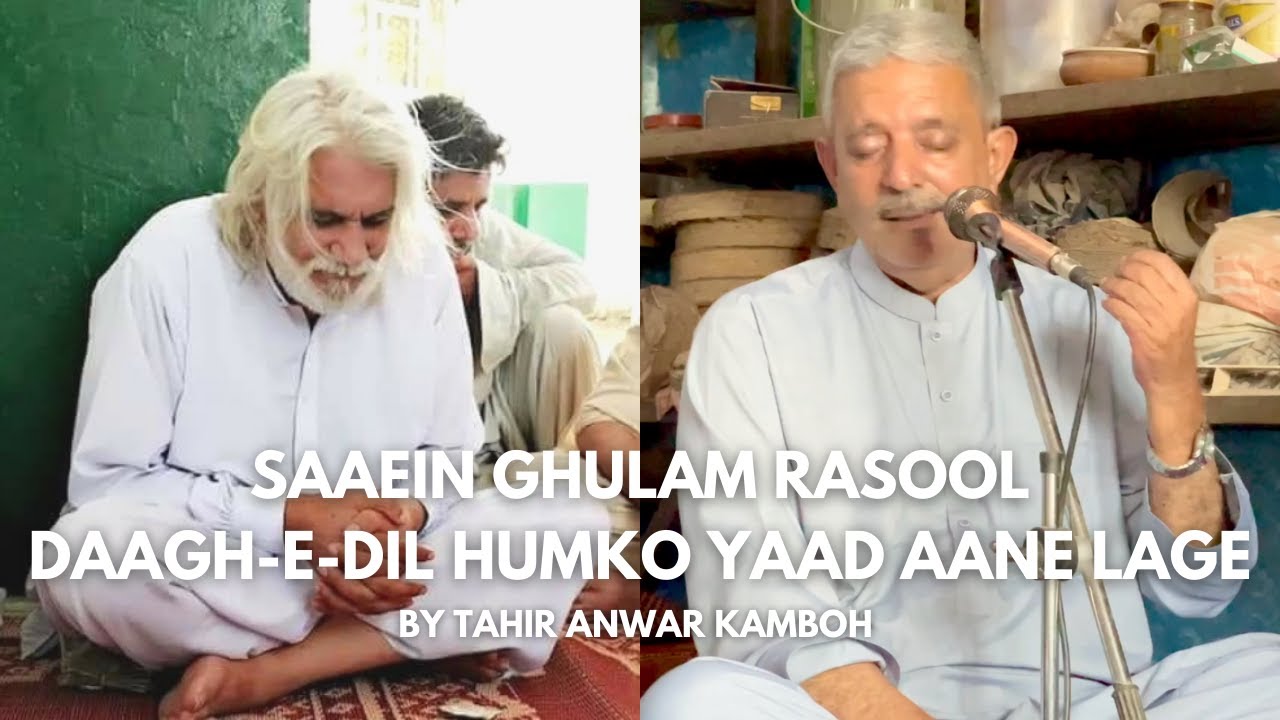 DAAGH E DIL HUMKO YAAD AANE LAGE | SAAEIN GHULAM RASOOL | BY TAHIR ANWAR KAMBOH