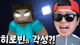 히로빈을 한방에 죽여 버리는 역대급 몬스터 등장?! _ 마인크래프트 screenshot 5