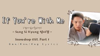Sung Si Kyung - If You're With Me (Han/Rom/Eng) Lyrics | Snowdrop Ost. Part 1