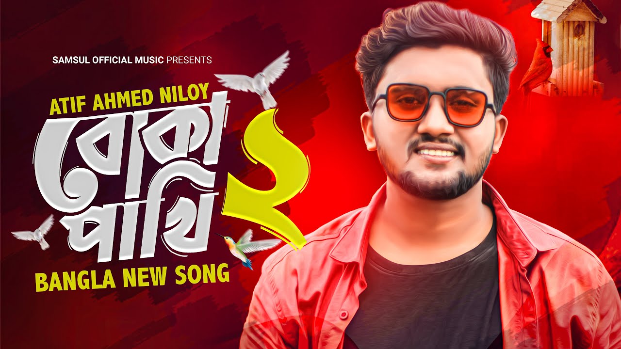 Boka Pakhi 2           Atif Ahmed Niloy  New Song 2021