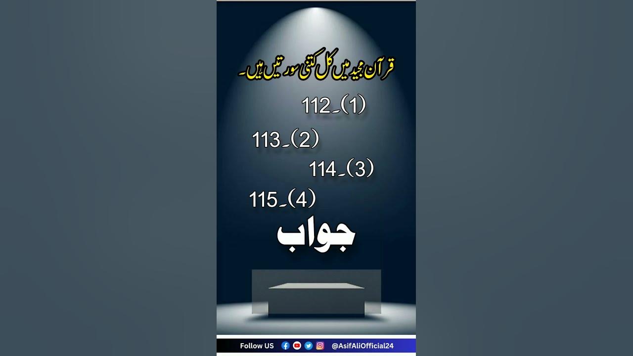 how-many-surahs-are-there-in-quran-literature-youtubeshorts