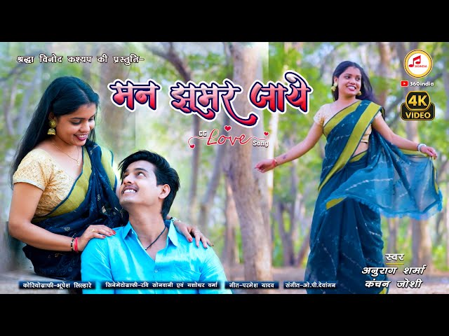 छत्तीसगढ़ी वीडियो || Cg Romantic Songs || Bhupesh Lilhare || Anurag Sharma || Kanchan Joshi class=