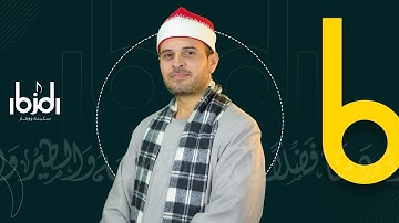 ولقد اتينا داود منا فضلا يا جبال | القارئ صالح حسن #قريبا