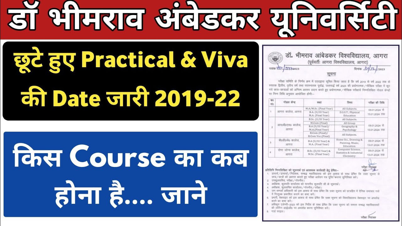 छूटे practical & viva देने का मौका | dbrau miss practical date | dbrau news