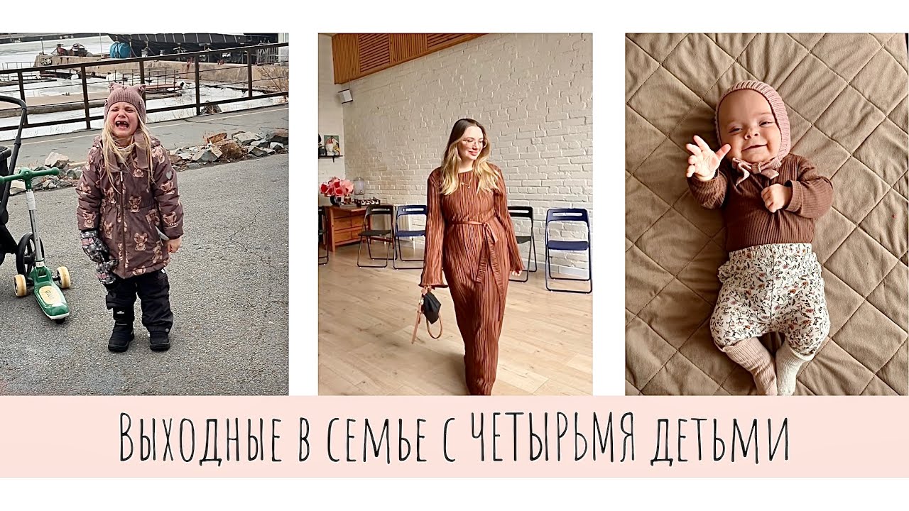 ВЛОГ•Как все успеть многодетной маме с таким ритмом жизни🔥•Наши прогулки, как есть🤪•Я ввязалась🙈