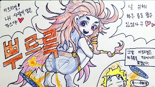 Girl Fart 조이 방귀 -조이가 이즈리얼을 방귀로 재우는 만화 Zoe Fart Cartoon