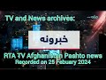 RTA TV Afghanistan Pashto news intro (24.Febuary.2024)