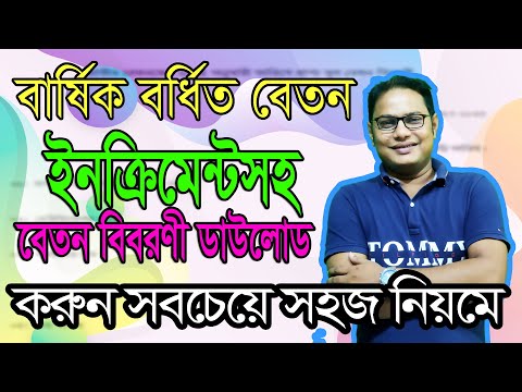 ভিডিও: বেতন কীভাবে গণনা করা যায়