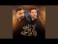 لا راحه و لا براحه نجومي