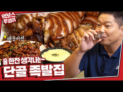 한방족발