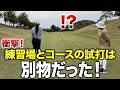 【ゴルフ】クラブの購入を考えている方はこの動画見てから買ってください！