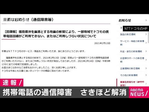 ドコモ 通信 障害 現在