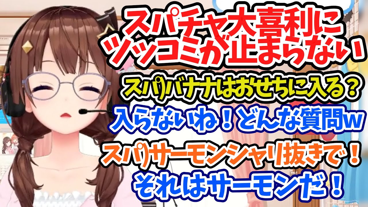 そらとものスパチャ大喜利にツッコミが止まらなくなるそらちゃんw【ときのそら/ホロライブ】