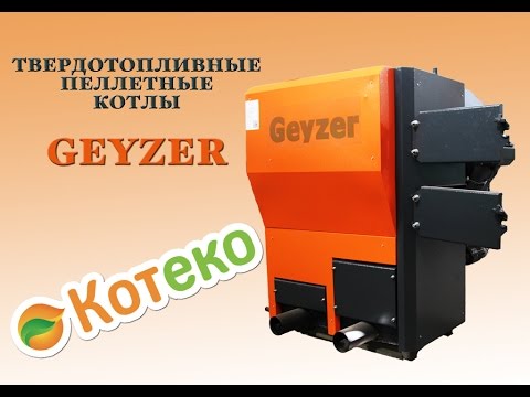 Пеллетный котел Geyzer (Украина), купить в Киеве, Харькове, Днепропетровске и Одессе.