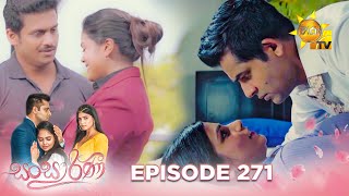 Sansarini - සංසාරිණී | Episode 271 | 2024-03-26 | Hiru TV