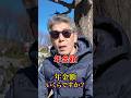 66歳の年金#年金インタビュー #年金受給額