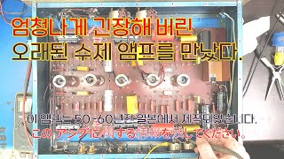 회로도도 없는 60년전에 어느 오디오 매니아가 제작한 진공관 앰프는 어떤 모습일까?  오디오 사랑하는 엔지니어의 집념이 복구하는데 성공, 3진공관앰프