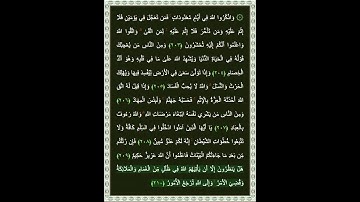 سورة البقرة الآية 210 | بصوت الشيخ د.ياسر الدوسري