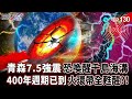 日本地震的潛在威脅