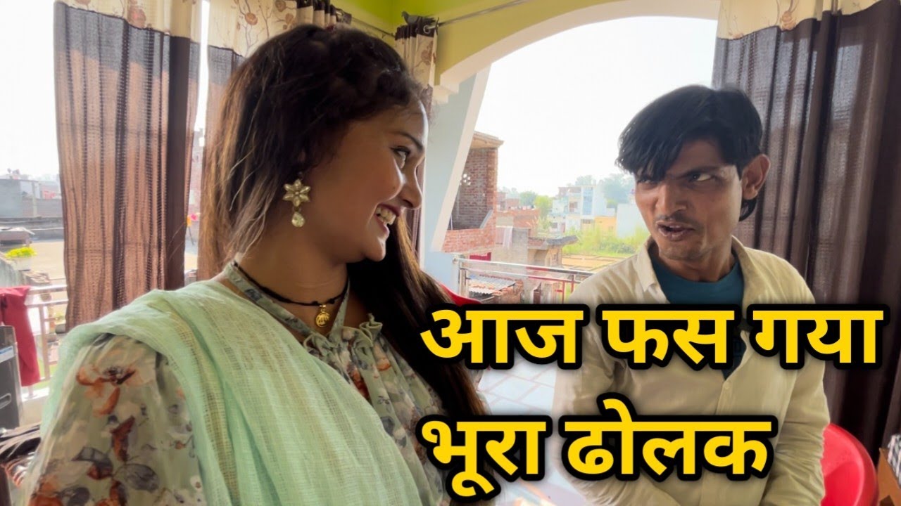 मुंबई की टैपोरन से पाला पड़ा Bhura Dholak को अपनी जान बचानी पड़ी देख कर रह जाओगे हेरान।farmani Naaz