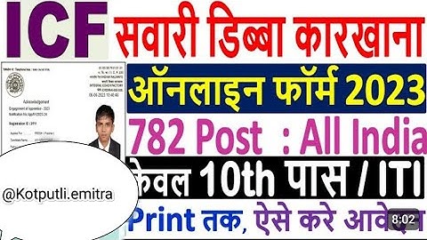 ICF Apprentice Online Form 2023 Kaise Bhare | ICF Apprentice Form Fillup 2023 | ICF Form 2023 Apply