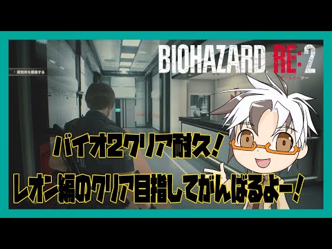 【BIOHAZARD RE:2】レオン編：NEST到着！クリアするまでおわりません！！【Vtuber/木ノ葉秋鷹】