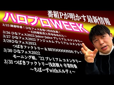 ハロコン2025冬 ピンポスPart1① モーニング娘 Juice つばき ハロコン2025冬 ピンポスPart2①モーニング娘 アンジュ Juice