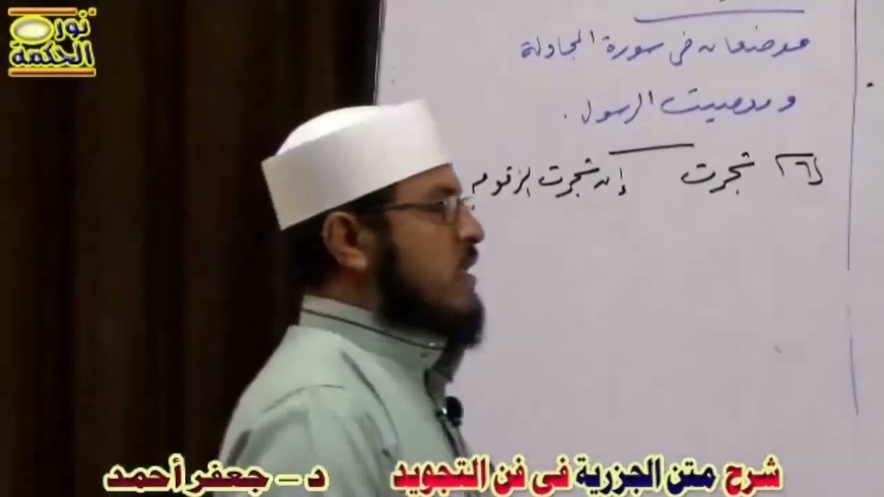 باب هاء التأنيث التى رسمت تاءاً | شرح متن الجزرية | الحلقة 22