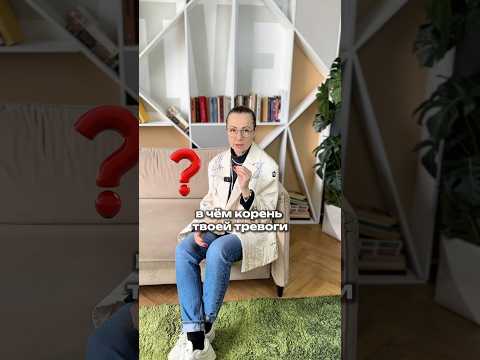 Лучшее средство контроля тревоги! Ксения Петрова #ксенияпетрова #психология #тревога