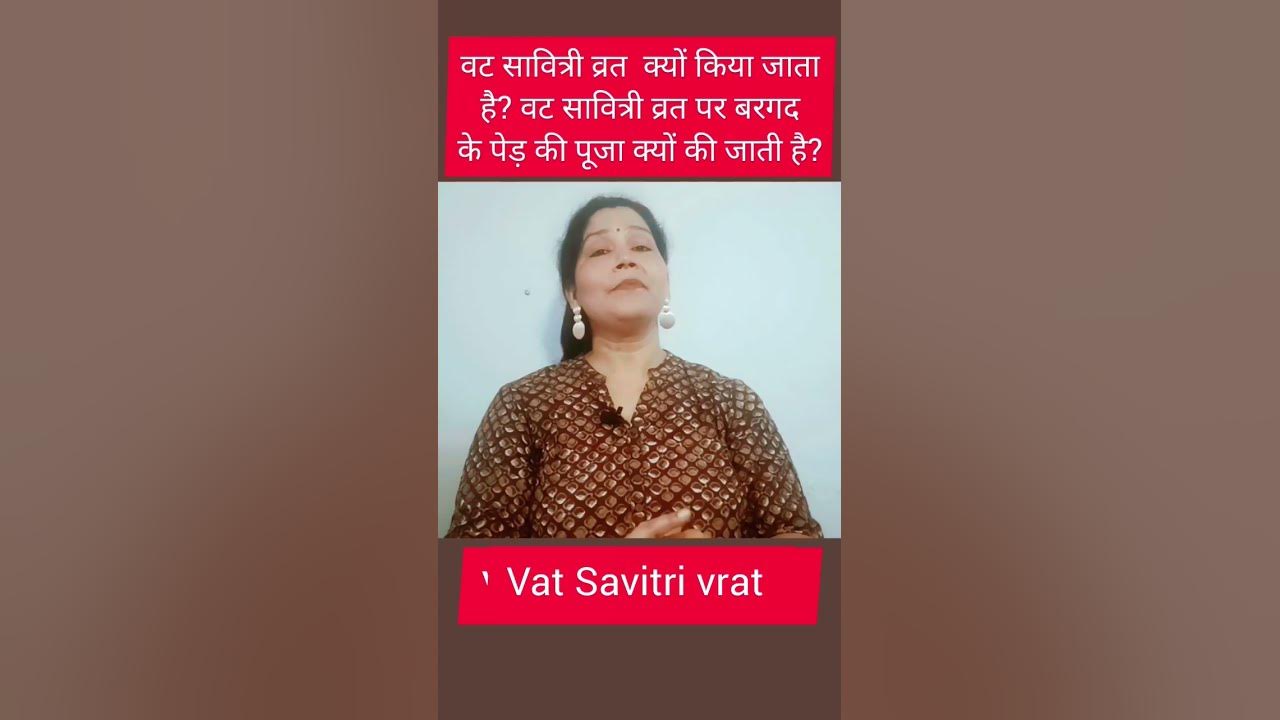 Vat Savitri Vrat Kyo Kiya Jata Hai vat Savitri Par Bargad Ke Ped Ki vat-savitri-vrat-kyo-kiya-jata-hai-vat-savitri-par-bargad-ke-ped-ki