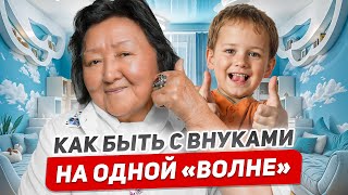 видео: Как быть интересной для внуков картинка: Как быть интересной для внуков