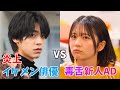 【#1~#5】イケメン俳優と新人ADが恋に!?【ショートドラマ】【ごっこ倶楽部】