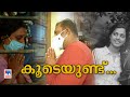 ‘എന്റെ നമ്പർ കിട്ടുമോയെന്ന് വിസ്മയ പലരോടും തിരക്കി; സന്ദേശങ്ങൾ അയച്ചു’ | Suresh Gopi | Vismaya