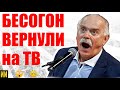 «Бесогон ТВ» Михалкова вернулся на ВГТРК после почти годового перерыва