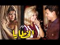 فيلم الخطايا بطولة عبد الحليم حافظ نادية لطفي Al Khtaya 