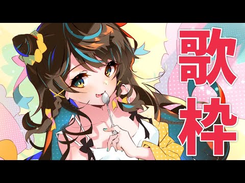 【お歌配信】暑い！！！うたう！！！！！！【花鈴すずめ】